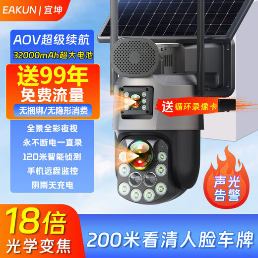 EAKUN太阳能AOV18倍光学变焦摄像头免充值室外无网无电wifi双监控器360度无死角全景彩夜视手机远程监控
