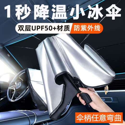 
Magic valve shell car sunshade front umbrella thermal insulation special sunscreen front windshield for parking interior car curtain baffle universal large size 14079 arbitrary bend 1