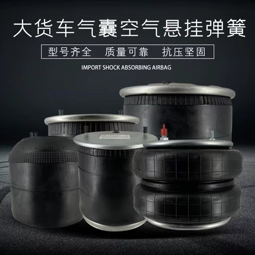 Yusenyi Truck Truck Shock Absorbag Airbag Semi-Hanging Air Suspension Heavy Tamin Louting Bridge Airbag Caoutchouc Accureur Absorbant Automobile Absorbant 4882
