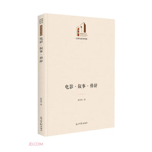 Film *Erzählung *Rhetorik 97875194 ** 684 Zhao Shijia Guangming Daily Publishing House