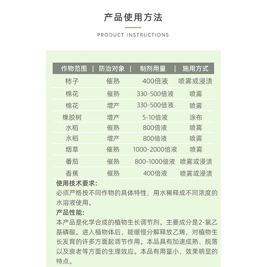 Feiling ethephon 40% ethephon water agent persimmon cotton tobacco banana tomato ripening plant growth regulator 1000g/bottle