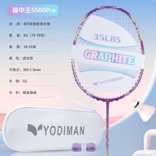 YOUNI/尤尼尤迪曼碳中王超轻全碳素羽毛球拍碳纤维进攻型专业级训练耐用单拍 碳中王9900Pro流光白4U进攻型[送 22磅(小孩适用)