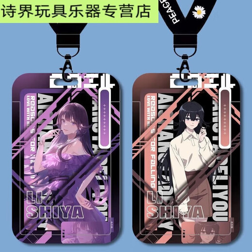 
Shantoulin Village Baigus's reason to fall in love with her card set Li Shiya student campus card label access control card key chain meal card b15054 campus card set + long lanyard