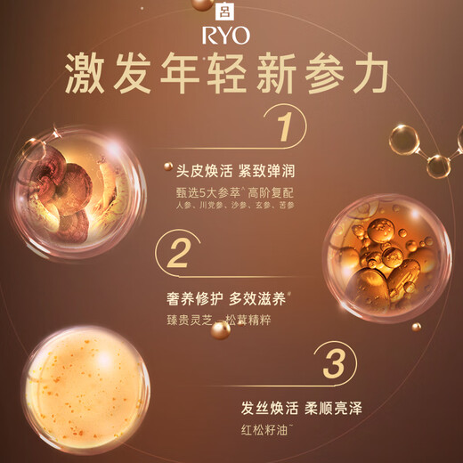 
Ryo Black Lu She Scalp Shampoo and Conditioner Nutrition Set Wash 400ml*2+Care 400ml