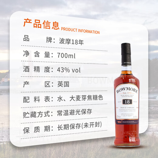 波摩（Bowmore）10年/12/15/18/1号/苏格兰单一麦芽威士忌酒苏格兰艾蕾岛礼盒装 波摩18年700ml