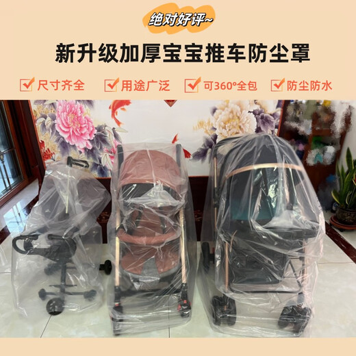 孙凡雅婴儿车防尘罩宝宝推车防潮儿童推车保护套透明塑料遮灰收纳袋防水 1个标准装第二件9 折 250*150cm双胞胎推车特大号 0套