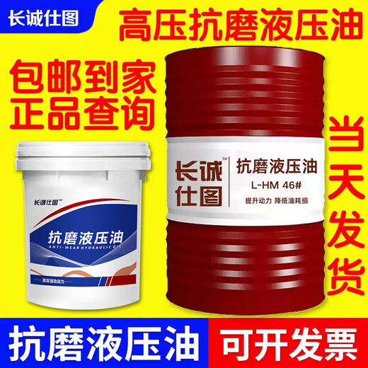 Hydraulic oil anti-wear No. 46 68#32# high-pressure wear-resistant 18-liter excavator forklift forklift loader vat 200L LHM32 high-pressure anti-wear 6 kg limited time special price