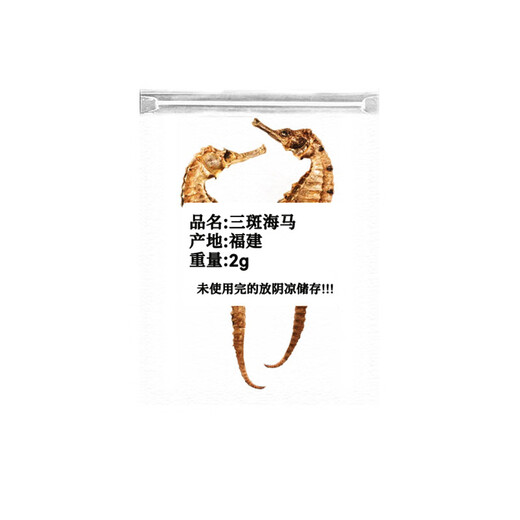 格宁大海马干货中药材配对泡酒煲汤料包小海马批发CN 【公母配对】三斑海马一对约2克