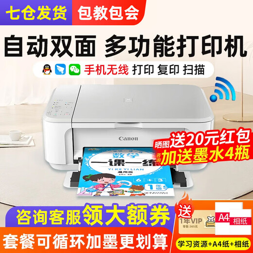 佳能（CANON） MG3680无线多功能打印机家用办公彩色照片打印复印扫描自动双面办公一体机 MG3680 白色（无线+打印复印扫描+自动双面） 套餐四：主机+黑彩可加墨+黑彩墨水8瓶+大礼包
