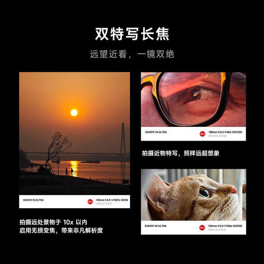 小米14Ultra 国家补贴 新品5G小米手机 白色 16GB+512GB