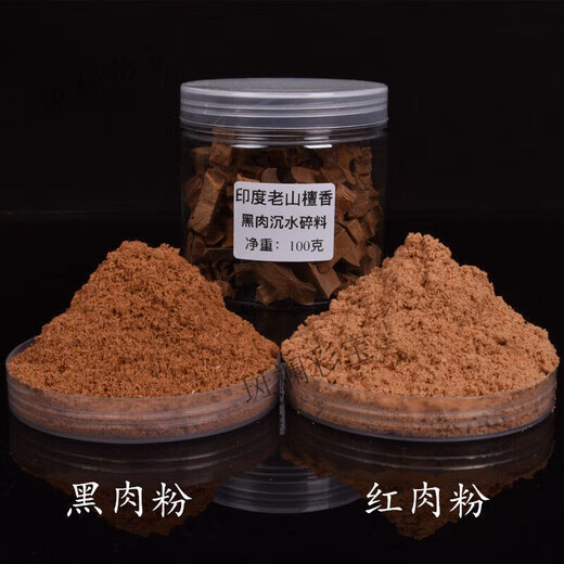 Quality Indian Mysore Old Mountain Sandalwood Powder Red Meat Log Old Material Aromatherapy Product Spices Aromatherapy Black Meat Submerged Fine Powder 50g