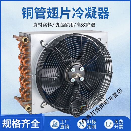 Shantou Lincun condenser radiator small refrigerator air conditioner ice machine homemade industrial water cooling circulation fan motor 225*65*200 single condenser