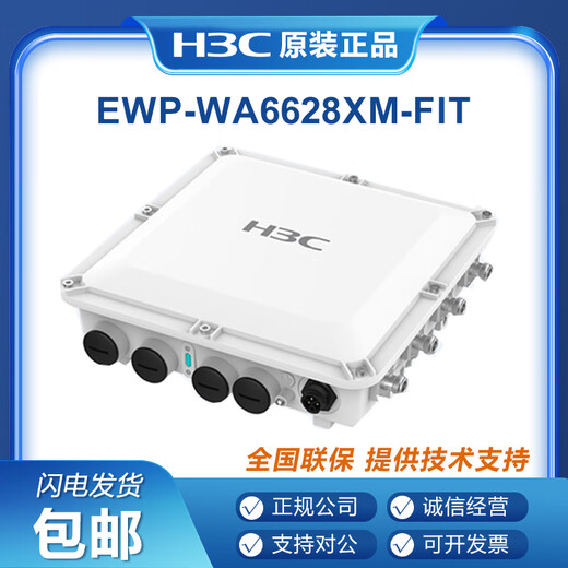 H3C (H3C) EWP-WA6622/6624X/6628X/6628XM/6630X/6636/6638/6638i-FIT WA6628E-T INDOOR UND OUTDOOR INDUSTRIAL WIFI6 WLAN AP EWP-WA6624X
