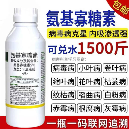 5% aminooligosaccharide virus disease leaf curl disease yellow disease vegetable tobacco fruit tree pepper pesticide fungicide 1000g