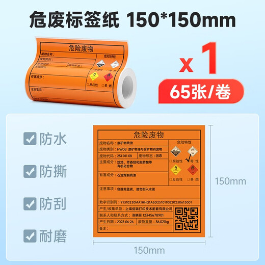 Detong Yinlifang DP12369/12370 new version of hazardous waste label self-adhesive printing stickers chemical hazardous goods 1 volume hazardous waste 150*150mm with 4 icons