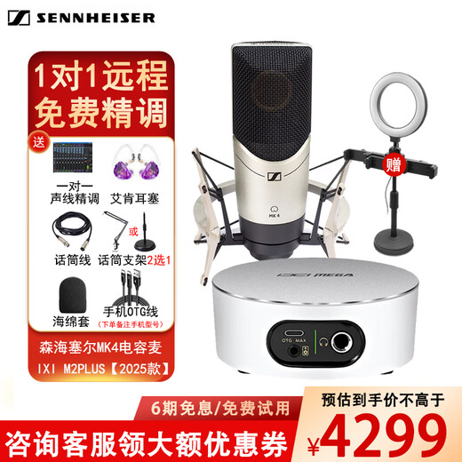 Sennheiser Sennheiser MK4 Large Diaphragm Condenser Microphone Professional Recording Studio Live Singing Microphone Internet Celebrity Anchor Sound Card Set Audiobook Novel Dubbing Equipment Professional Live Broadcast MK4+XI M2 PLUS III