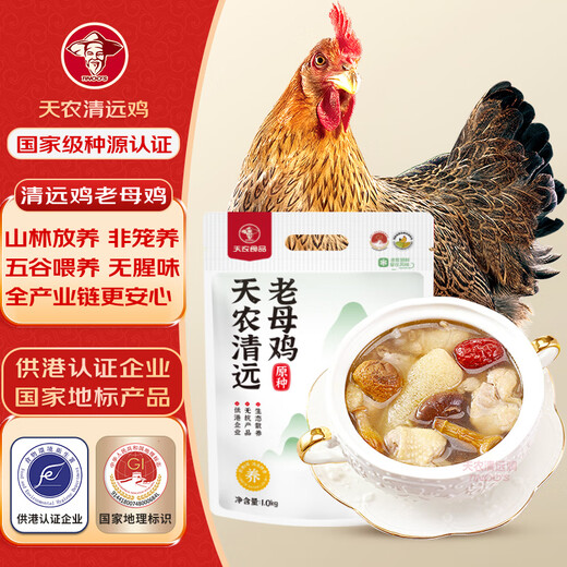 Tiannong Qingyuan Chicken Old Hen Whole Chicken 2Jin Jin equals 0.5kg Ecological Free Range 300 Days Free Range Chicken Frozen Confinement Stew