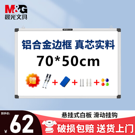 M&G 70*50cm hanging whiteboard honeycomb board core conference office teaching home hanging magnetic whiteboard blackboard writing board ADB983S0