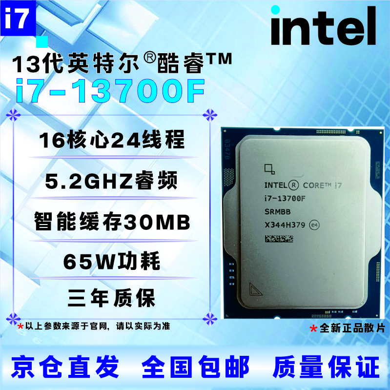 英特尔13代CPU处理器i3i5i7i913100F13400F13500F13600KF13700KF13900KF全新盒装全新散片【店保三年】 I5 13600K拆机散片