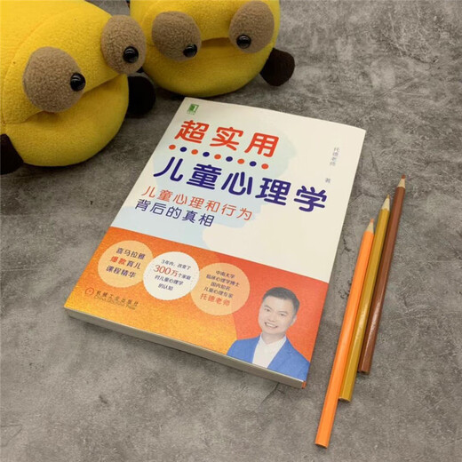 【认准正版速发】超实用儿童心理学：儿童心理和行为背后的真相SN2679