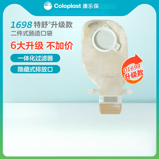 
Coloplast Two-piece enterostomy pocket 1698 liters 13976 random shipment [1697 liters] 1 box 15 13975 intestinal transparent open pocket