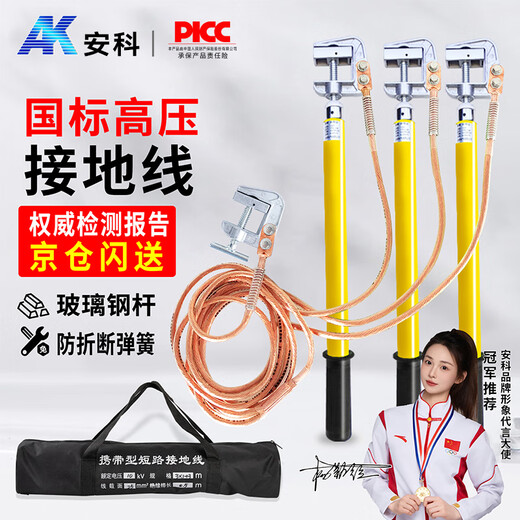 安科 10kV平口高压接地线 25方0.5米棒3*1m+2m线 携带型短路接地线 配接地夹