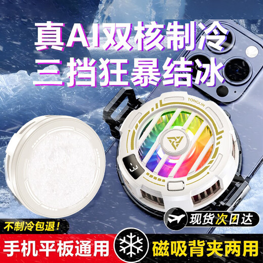 Tonglin can really freeze magnetic mobile phone radiator tablet semiconductor refrigeration Apple according to the radiator is clamped cooling artifact game chicken king Yuanshen mobile game peripherals white value three-piece set