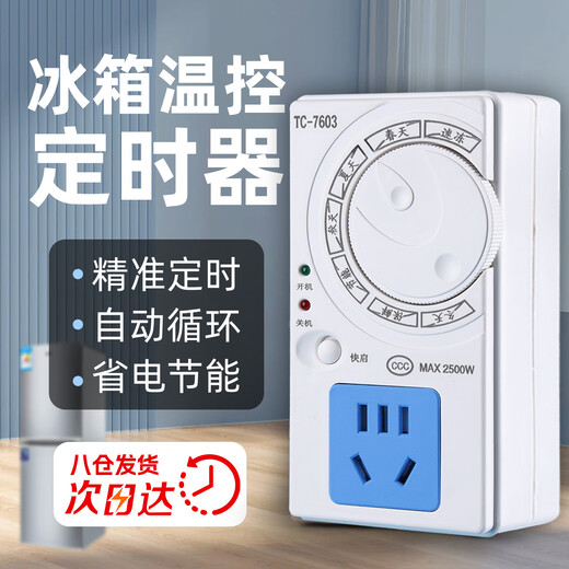 Huilide Refrigerator Zhiyin Thermostat Universal Freezer Companion Timing Energy Saving Protection Switch External Fully Automatic Temperature Controller Four Seasons 2500W Refrigerator Thermostat