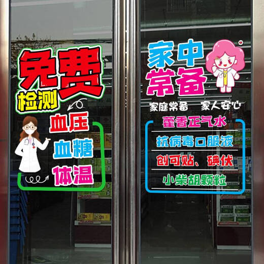 咏幻药店药房装饰玻璃门贴纸中医诊所门诊医保刷卡标识营业时间门贴画 JD-9764  C款 祝您健康 0cm*0cm