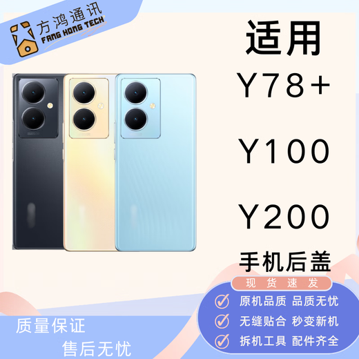 Vivo adapts to Y78+/Y100 plastic glass back cover Y200 new original battery cover mobile phone back shell shell Y200 Flower Silver back cover frameless lens
