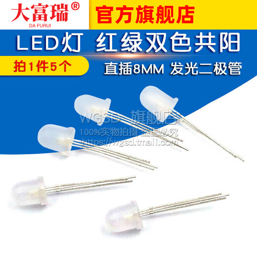 Dafurui direct plug 8MM light emitting diode LED lamp beads high brightness white light red light common cathode red and green two-color white hair blue 8mm long feet high brightness white light blue (10 pcs)