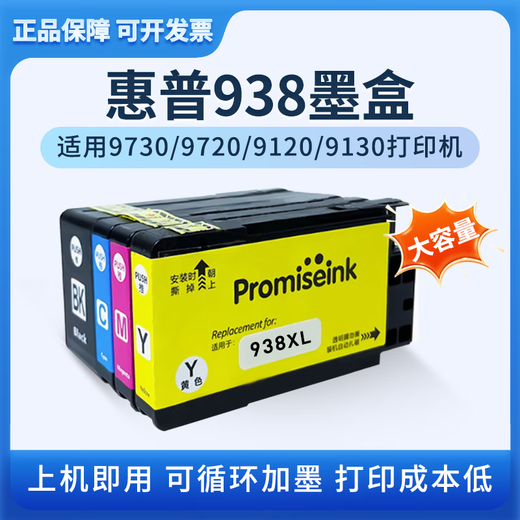 Frogfish is suitable for HP 9730 ink cartridges 938 937 936 filling 9720xl large capacity 9120 9130 ink can be added 938 large capacity 1 set of 4 colors containing the latest chip