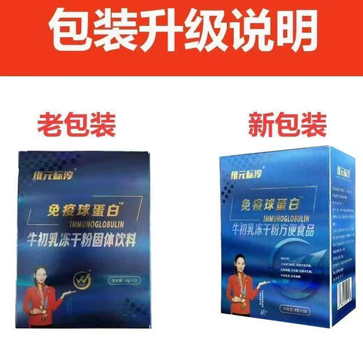 p2 weiyuan biaochun inmunoglobulina carne de ternarch liofilizado de polvo comida 1 caja una caja paquete