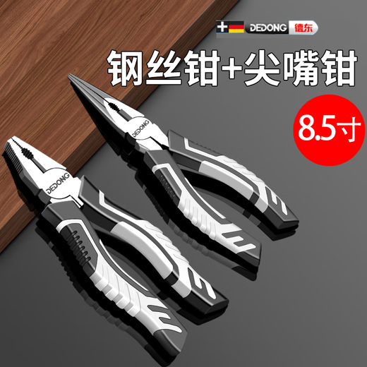 Dedong vise pliers needle nose pliers wire pliers industrial grade vise pliers labor-saving clamp hand pliers two-piece set