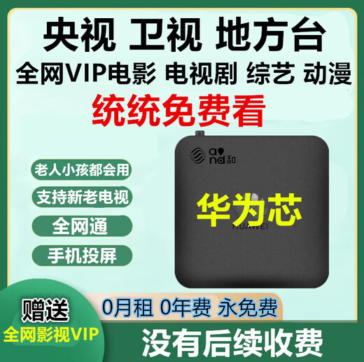 10万+人购I电视会员终身I免费看电视直播盒子vip网络机顶盒4K高清 最新旗舰版【送直播+vip会员