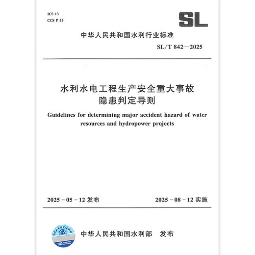 
25 years new edition Water conservancy and hydropower engineering unit project construction quality acceptance evaluation standards Water conservancy and hydropower construction project acceptance regulations 2025 SL/T 631.1~4-2025 Water conservancy engineering industry standards Ministry of Water Resources Construction Management and Quality Safety Center SL/T842-2025 Water conservancy