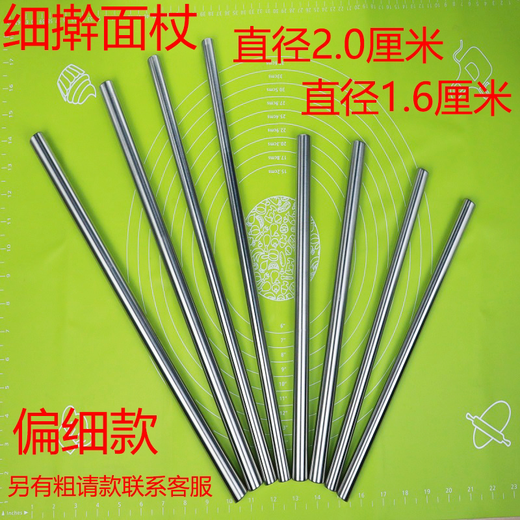 Fantasy stainless steel household rolling pin rolling pin pressing stick cake roll centimeter egg roll stick thin egg roll stick hollow length 30 cm diameter 1.6 cm