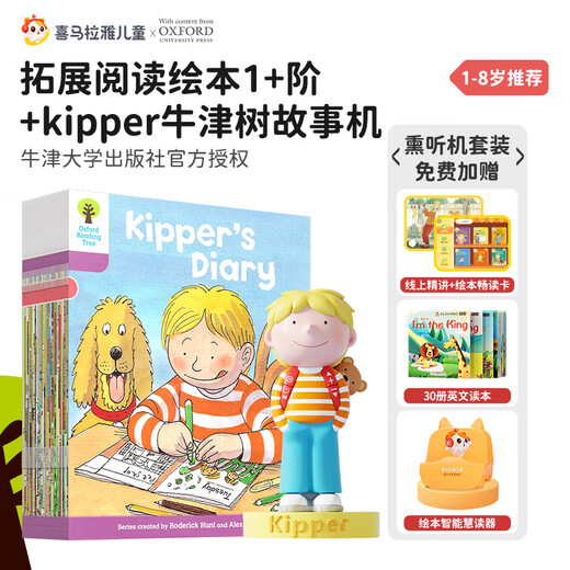 【自营热销现货】喜马拉雅牛津树双语故事机英语分级绘本校园版英文拓展阅读0-8岁幼儿童读物书籍1-9阶磨耳 牛津树biff故事机  L4L5