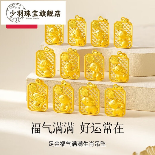 Shaoyu Gold Pendant Pure Gold 3D Hard Gold Fortune Twelve Zodiac Pendant Pure Gold Necklace Zodiac Year Neck Ornament Bullish 3.27g