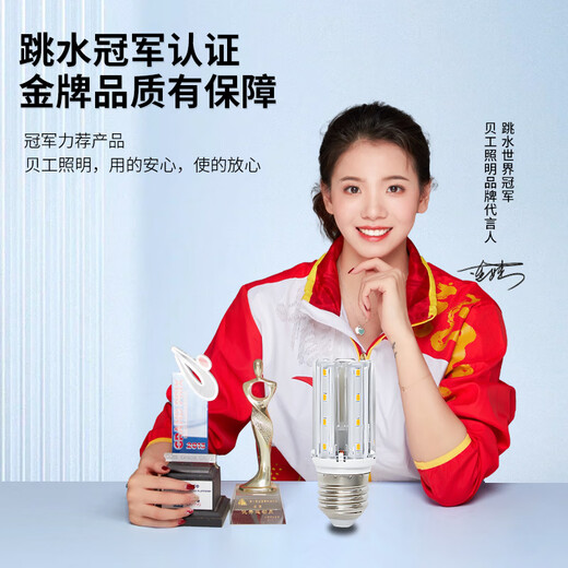 Beigong LED light bulb corn light bulb 8W three-tone lighting E27 large screw chandelier household high-brightness light source