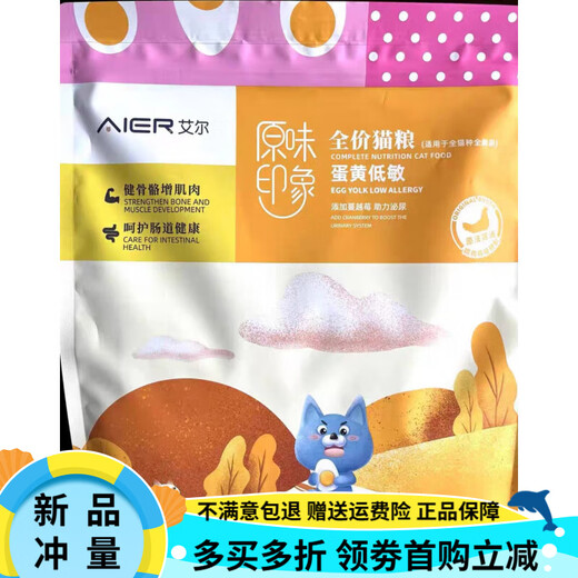 Al Egg Yolk Original Impression Full Stage Egg Yolk Hypoallergenic Cat Food Cranberry 1.5kg Special for Adult Cats and Kittens Original Impression Egg Yolk Hypoallergenic 3Jin Jin is equal to 0.5kg Original packaging (discount code 0lb
