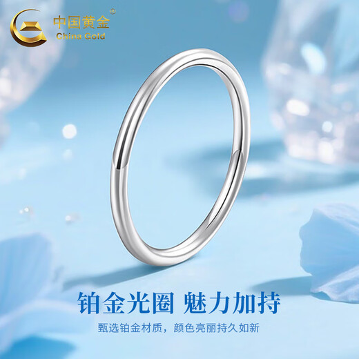 China Gold (CHINA GOLD) PT950 ring plain platinum ring aperture men and women new Valentine's Day birthday gift for girlfriend and wife No. 11 aperture platinum ring about 1.4g