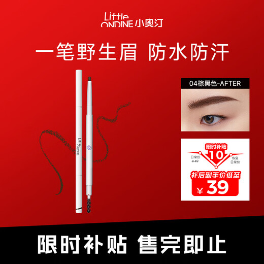 Littleondine double-ended ultra-fine eyebrow pencil 04 brown black 0.12g glue pen eyeliner waterproof and sweat-proof not easy to smudge Christmas gift