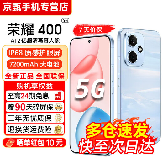 Honor 400 Pro /400 24-issue interest-free 5G full network communication AI200 million ultra-clear photo portrait 7200mAh Qinghai Lake large battery eye protection student new camera phone Sea Breeze Blue 16GB+512GB Honor 400 official standard configuration 2-year store extended warranty + 90-day broken screen protector