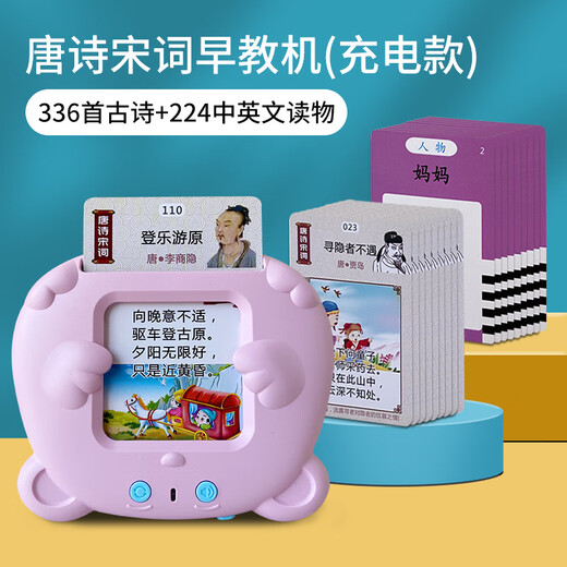 Deutsche Kinderkarteninsertion früh Bildung maschinelles Lernen Chinesische und englische zweisprachige Alphabetisierung Erleuchtung Bildungsspielzeug 300 Tempel Gedichte Pinkbären Schatz + 336 Alte Gedichte + 224 chinesische und englische Inhalte