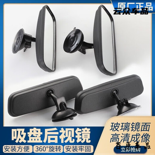 
Rear closed tricycle four-wheeler indoor rearview mirror van car suction cup rearview mirror reversing auxiliary interior mirror