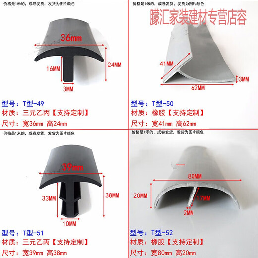 氢哈T型硅胶条卡槽式填缝条T形水条耐高温密实条丁字型水尘盖板 6169凝固胶10件起发