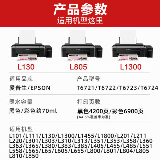 Jiuli0 T672 Tinte geeignet für EPSON -Drucker -Tinte L360 L310 Tinte L380 L351 L130 L301 L130 383 313 L565 T6721 Epson Ink