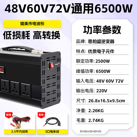 Enboxheng inverter modified sine wave 12V24V48V60V72V to 220V universal high-power stall battery tricycle 48-60-72V to 220V sine wave 6500W multi-functional battery power converter丨intelligent cooling