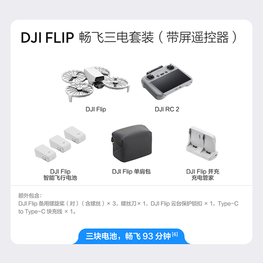 DJI (DJI) Drone DJI Flip Mini Fotografía Aerial Fotografía Entrada Alta definición 4K Transmisión de imagen Control remoto Dron Dji Flip Changfei Establecimiento [Control remoto de pantalla] Estándar oficial +128G 4K Alta velocidad [V30]
